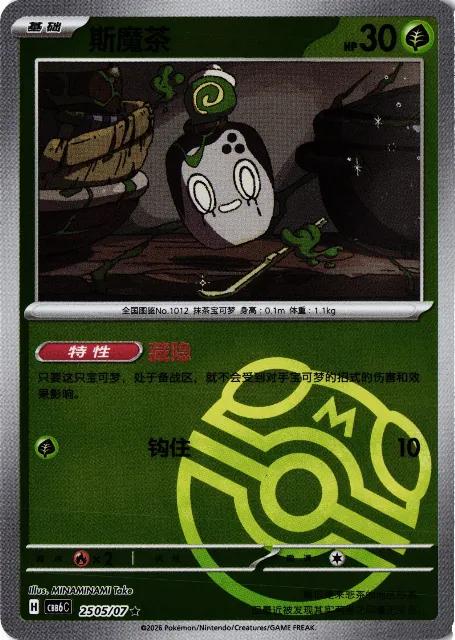 Poltchageist Gem Pack Vol. 6 25-05/07 Vorderseite